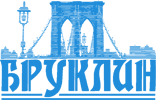 Сауна «Бруклин»